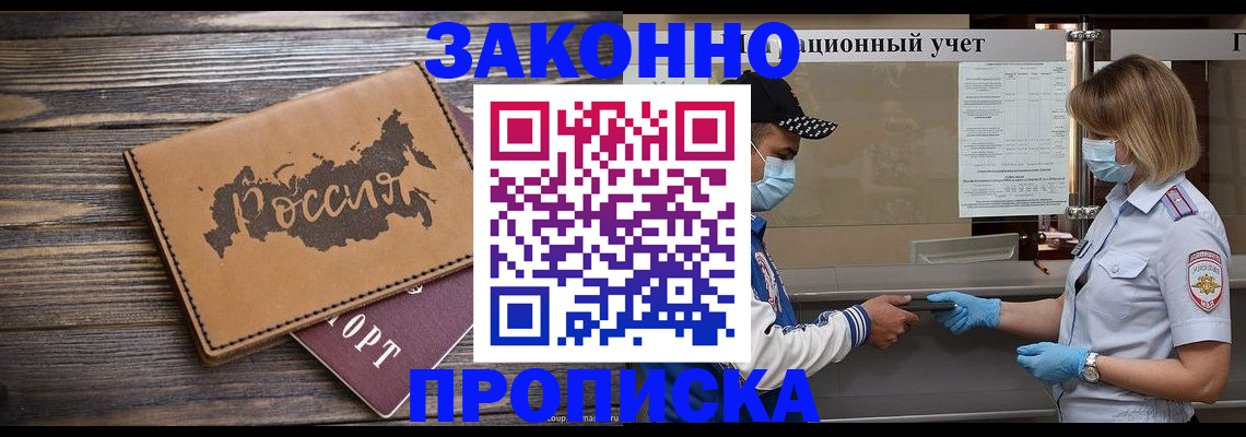 временная регистрация законно в Керчи