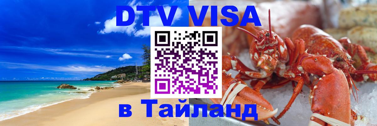 Visa в Таиланд Керчь 